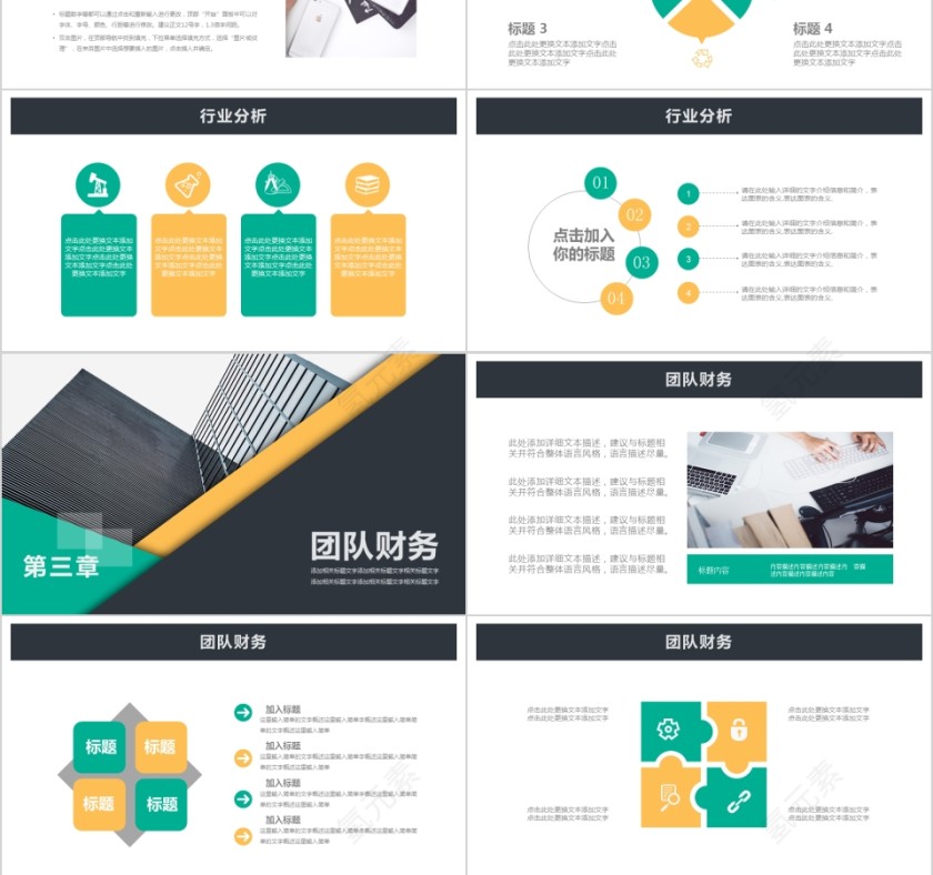 简约大气20xx年商业计划书ppt第3张