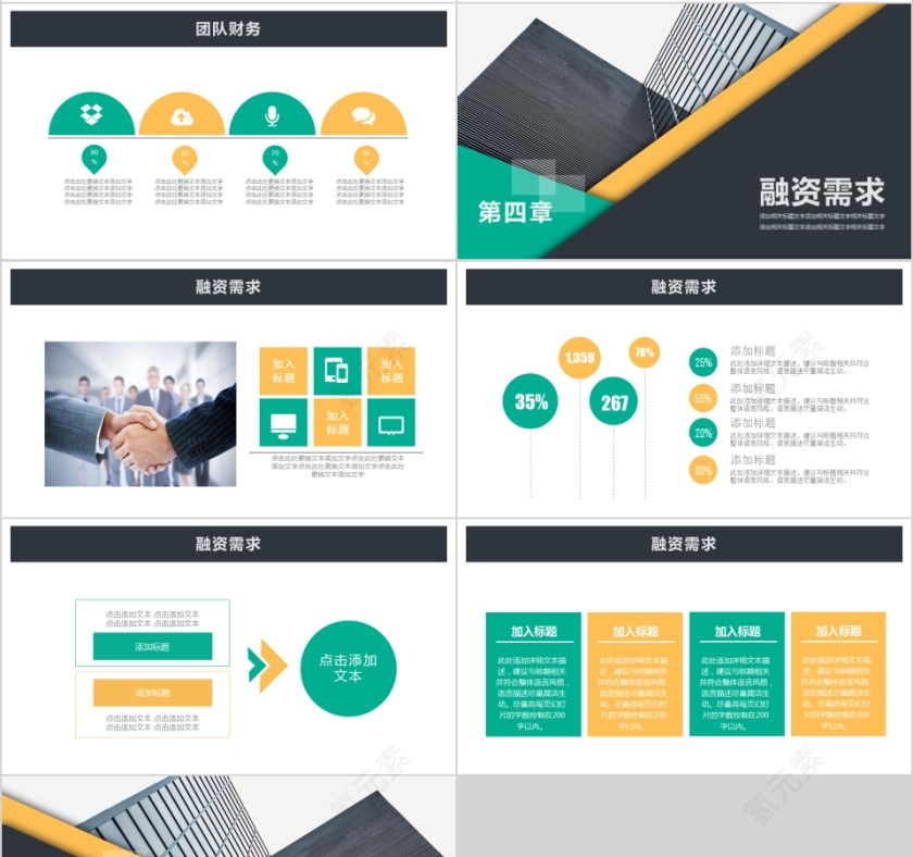 简约大气20xx年商业计划书ppt第4张