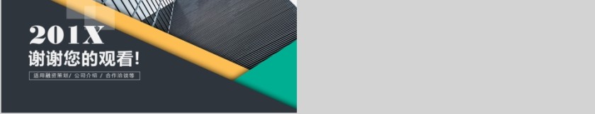 简约大气20xx年商业计划书ppt第5张