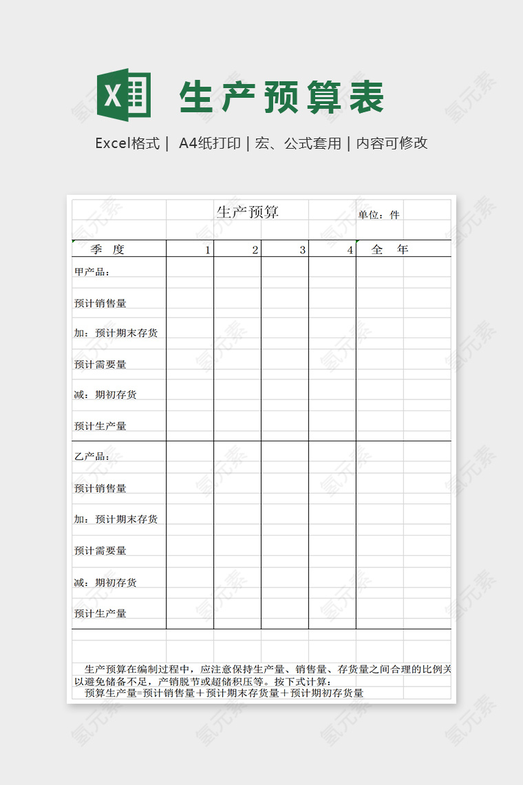 简单精美大气生产预算表Excel