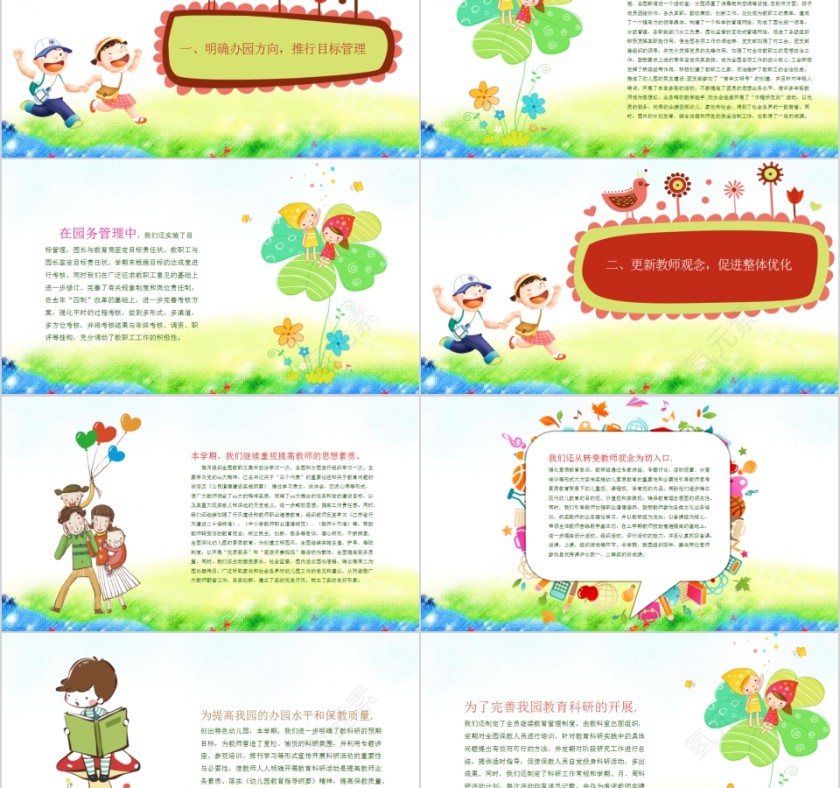 幼儿园工作总结卡通风格计划汇报第2张