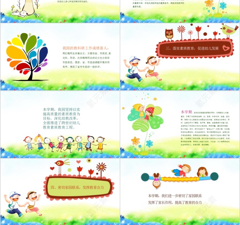 幼儿园工作总结卡通风格计划汇报第3张