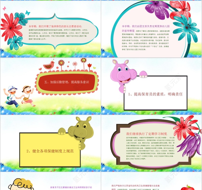 幼儿园工作总结卡通风格计划汇报第4张