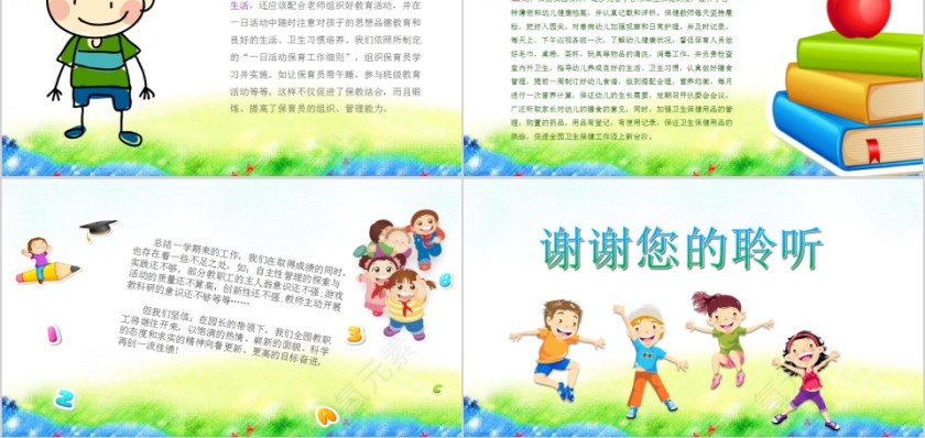 幼儿园工作总结卡通风格计划汇报第5张
