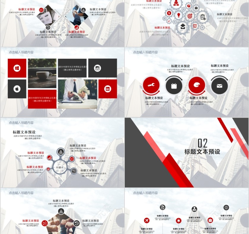 红色长投影城市规划建设PPT模板第2张