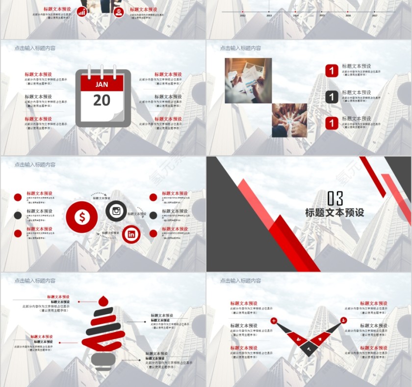 红色长投影城市规划建设PPT模板第3张