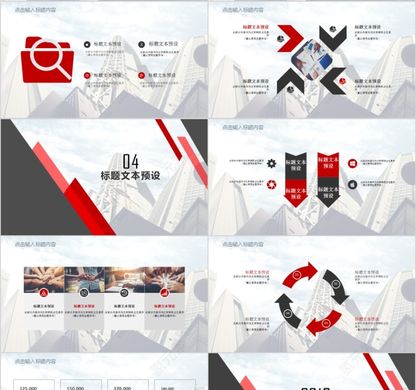 红色长投影城市规划建设PPT模板第4张