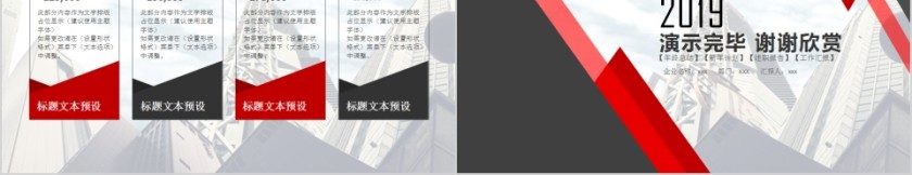 红色长投影城市规划建设PPT模板第5张