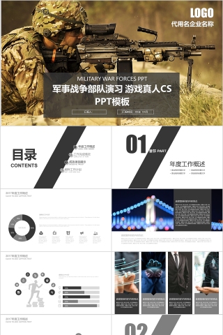 简约大气军事战争部队演习 游戏真人CSPPT 