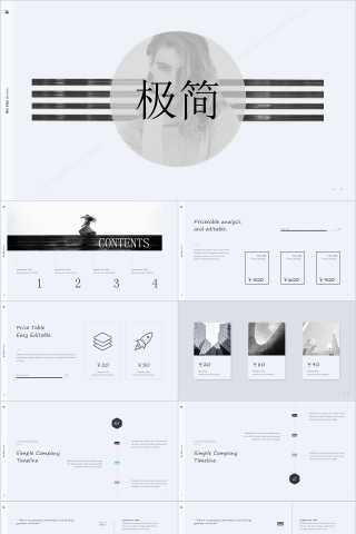 极简小清新产品介绍PPT模板