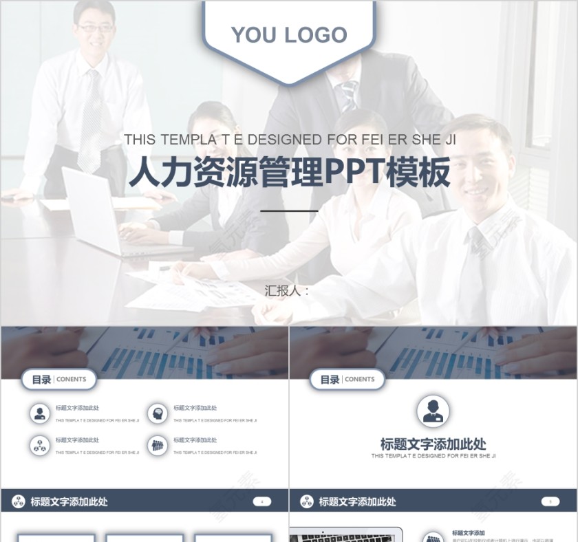 简约人力资源管理ppt第1张