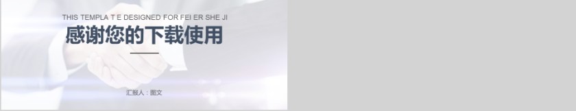 简约人力资源管理ppt第5张