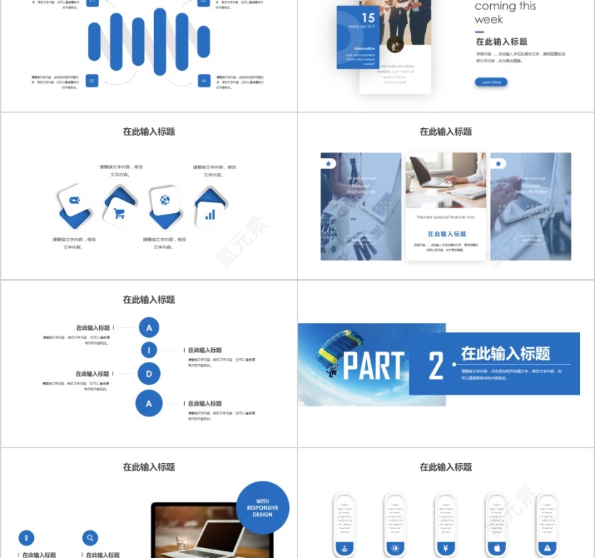 追梦无惧工作计划PPT述职报告PPT通用模板第2张