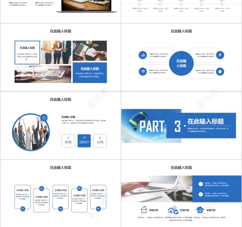 追梦无惧工作计划PPT述职报告PPT通用模板第3张
