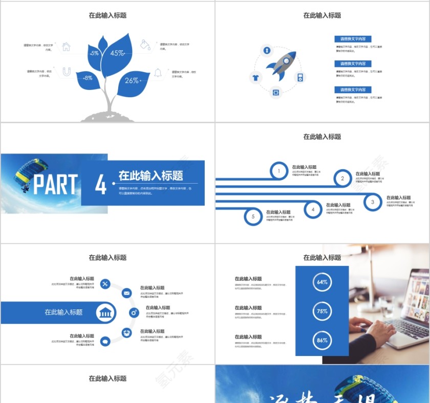 追梦无惧工作计划PPT述职报告PPT通用模板第4张