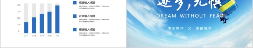 追梦无惧工作计划PPT述职报告PPT通用模板第5张