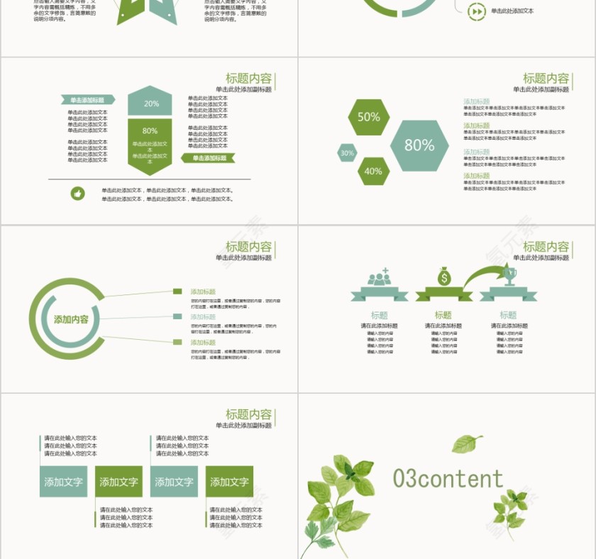 清新大气多彩风格工作总结PPT第3张