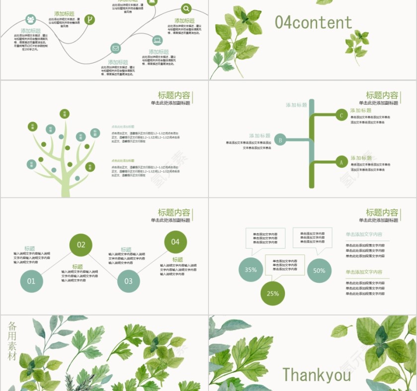 清新大气多彩风格工作总结PPT第5张