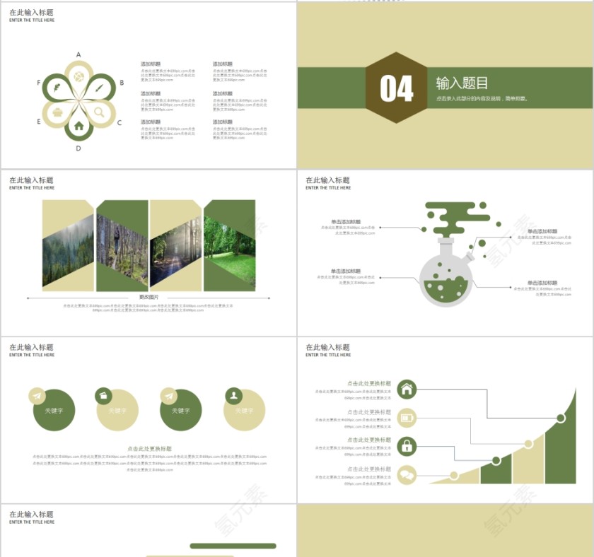 中国风水墨山水清明节活动策划方案PPT模板 第4张