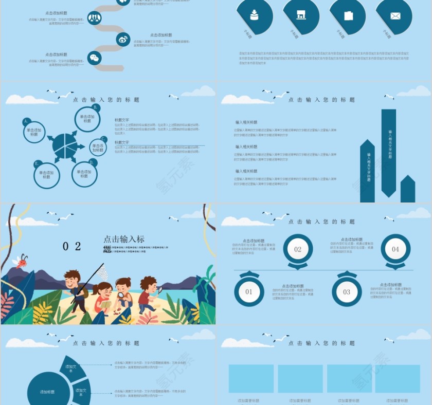 浅蓝卡通多彩唯美暑期夏令营PPT模板第2张