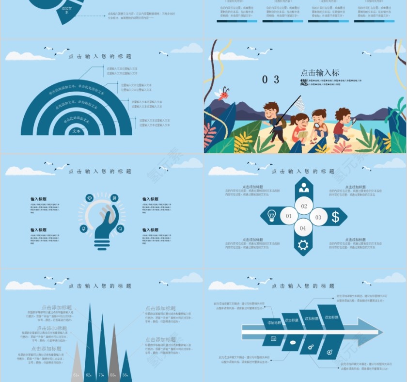 浅蓝卡通多彩唯美暑期夏令营PPT模板第3张