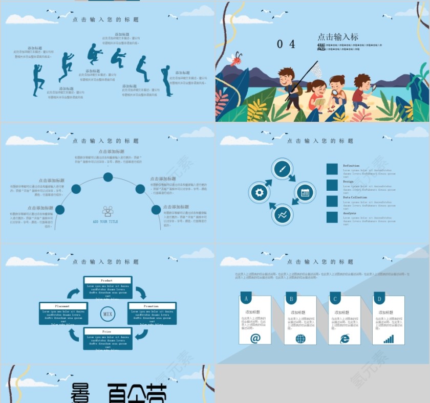 浅蓝卡通多彩唯美暑期夏令营PPT模板第4张