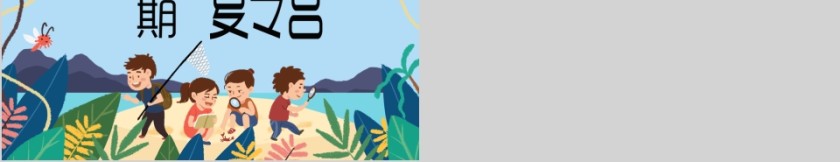 浅蓝卡通多彩唯美暑期夏令营PPT模板第5张