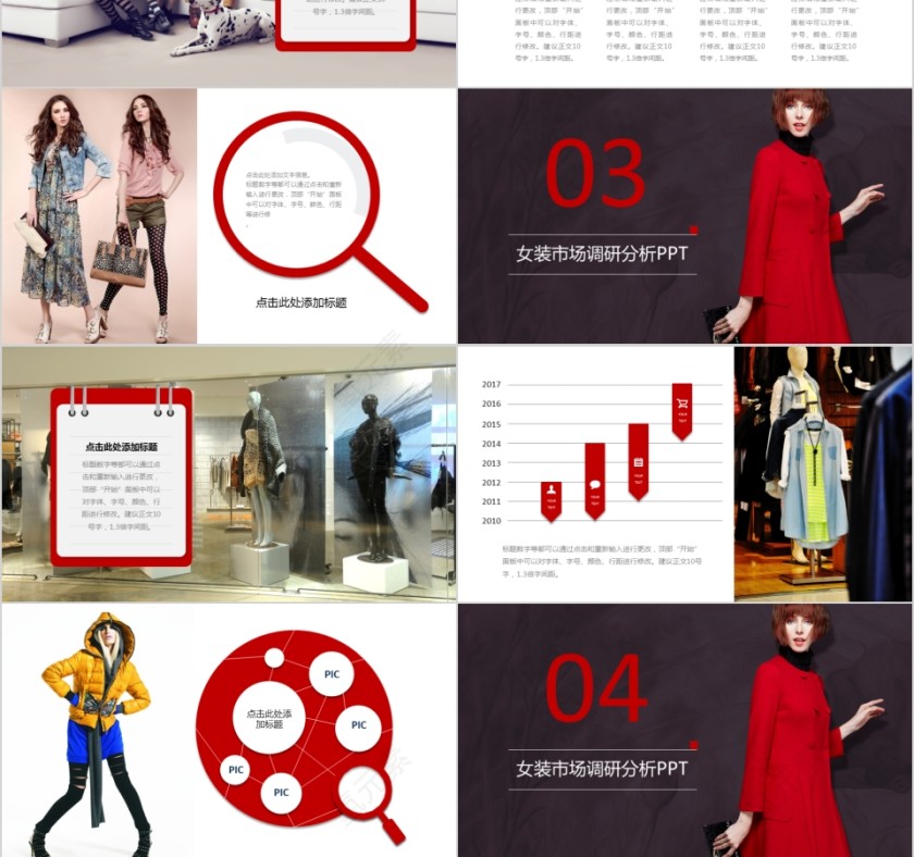 红色大气时尚女装品牌营销宣传模版第3张