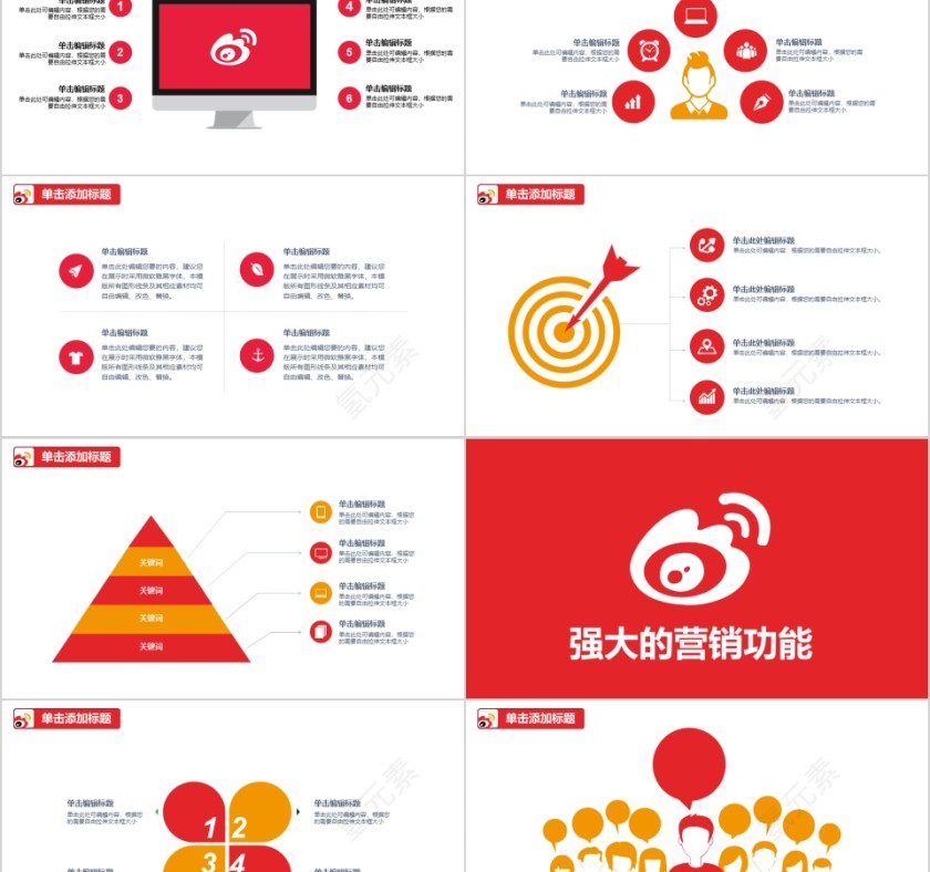 红色简约微博营销手册ppt第2张