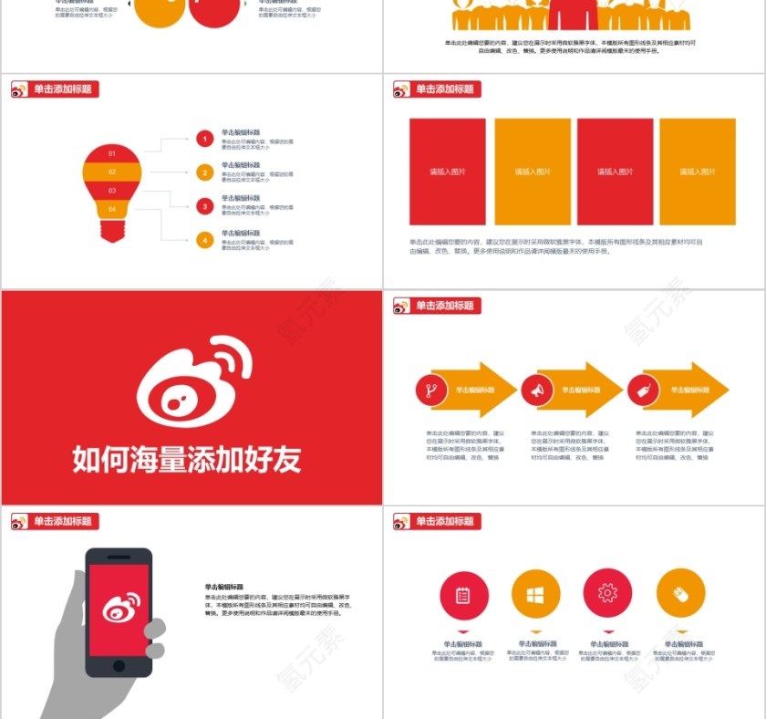 红色简约微博营销手册ppt第3张