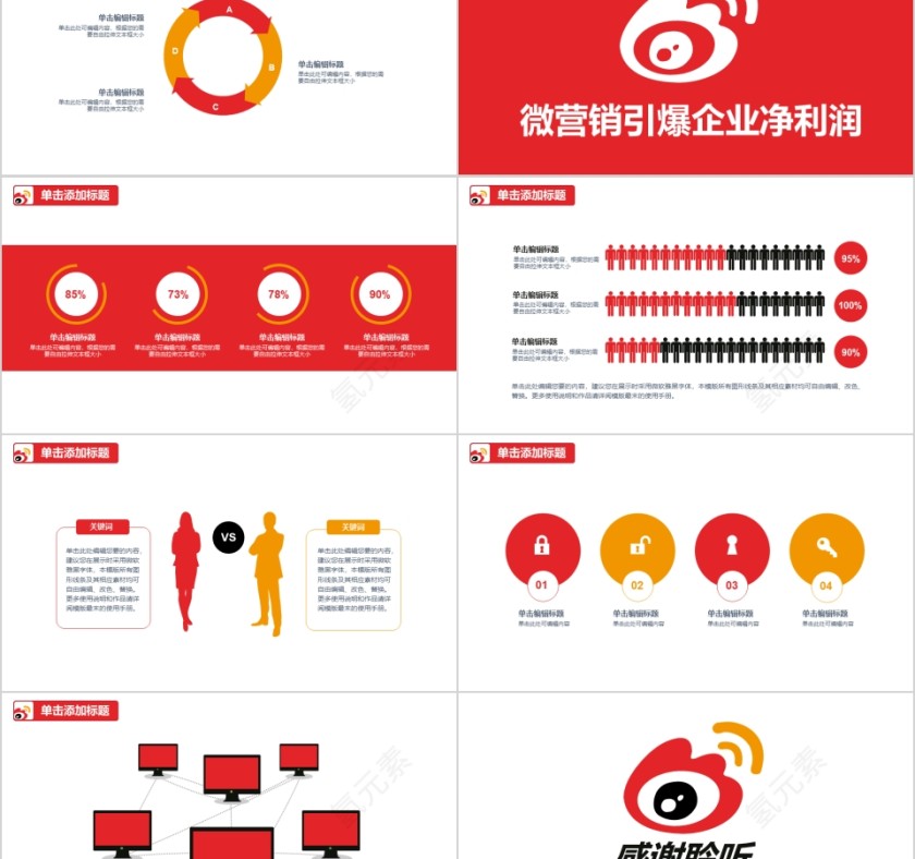 红色简约微博营销手册ppt第5张