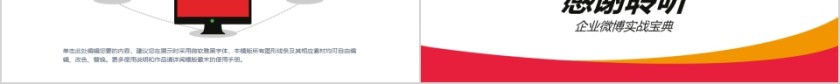 红色简约微博营销手册ppt第6张