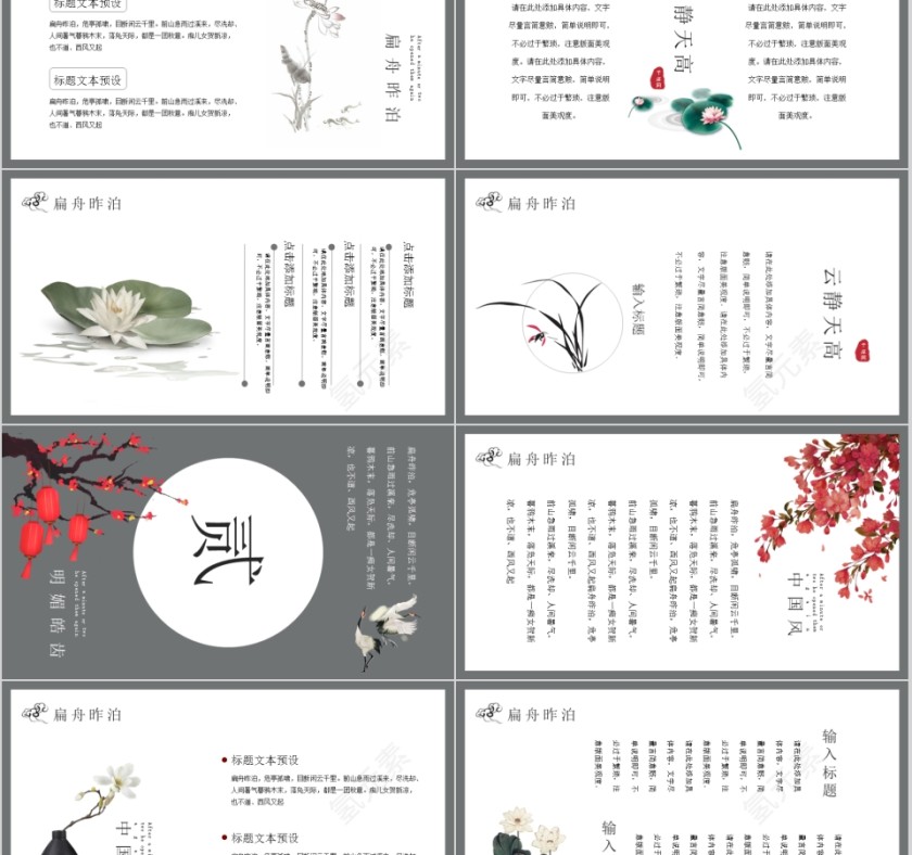 素雅诗意简约通用模板第2张