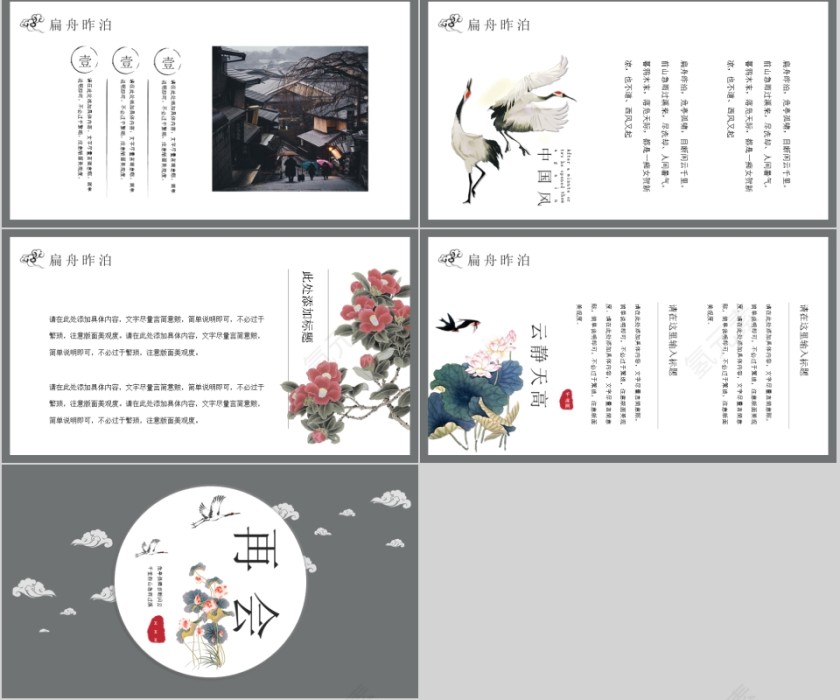 素雅诗意简约通用模板第4张