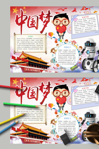 中国梦改革开放小报手抄报模板