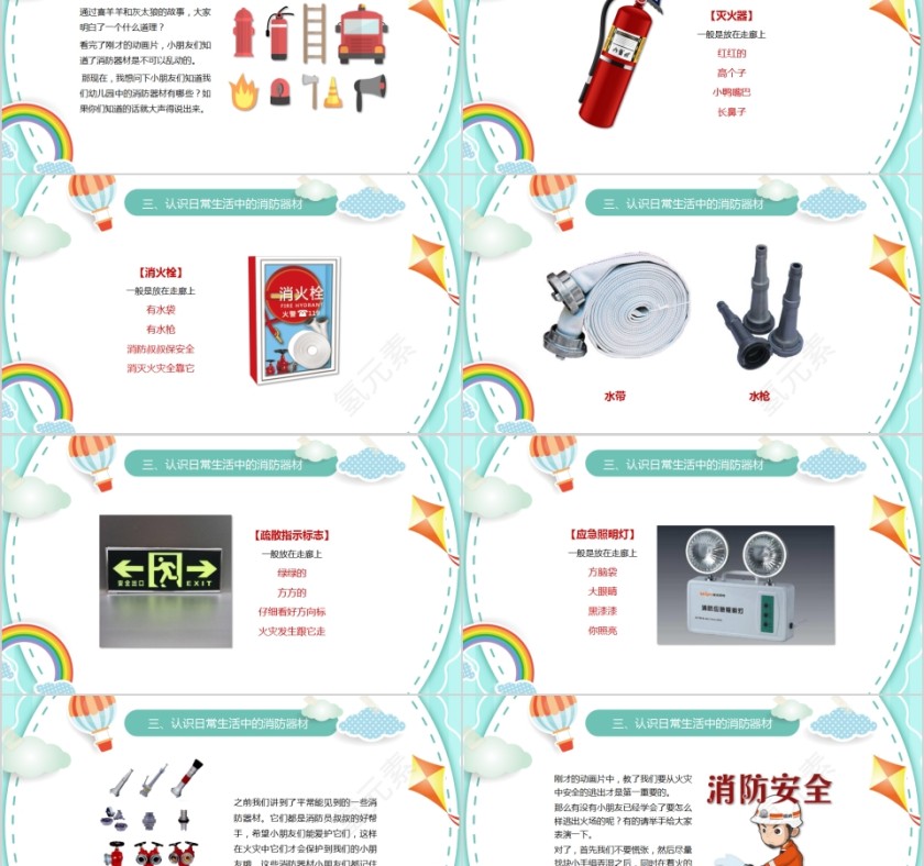 关注消防安全宣传PPT模板提高全民安全PPT第2张