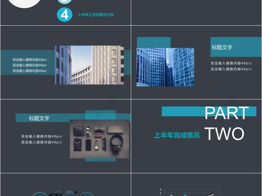 弯道冲刺年中总结汇报PPT模板 第2张