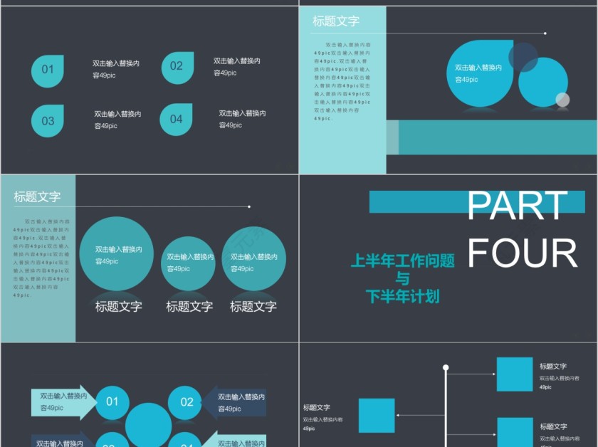 弯道冲刺年中总结汇报PPT模板 第4张