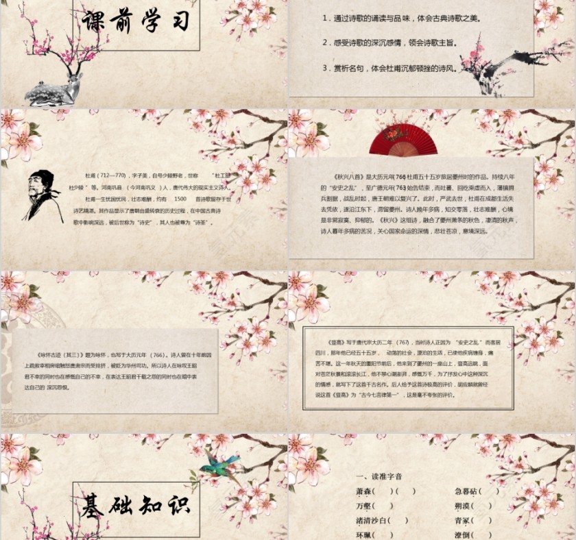 大高初中小学生读书分享会PPT模板儿童卡通阅读交流会古诗词鉴赏第2张