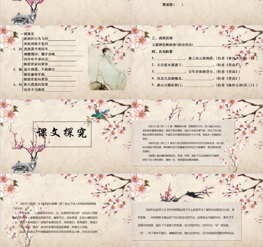 大高初中小学生读书分享会PPT模板儿童卡通阅读交流会古诗词鉴赏第3张