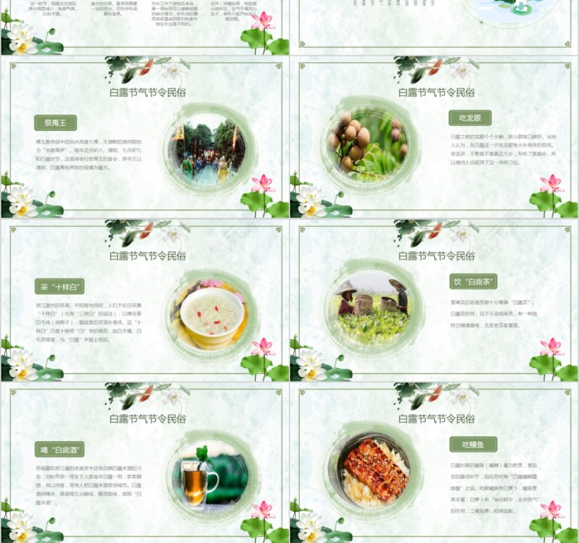 二十四节气之白露第3张