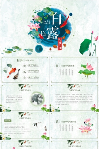 二十四节气之白露