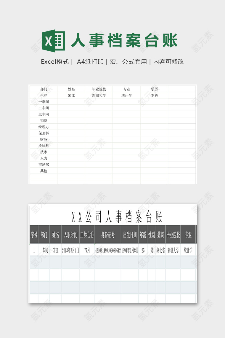 公司人事档案台账精美模版