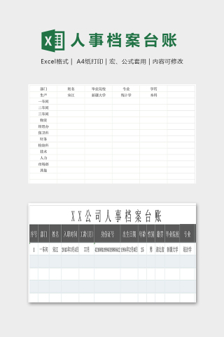 公司人事档案台账精美模版