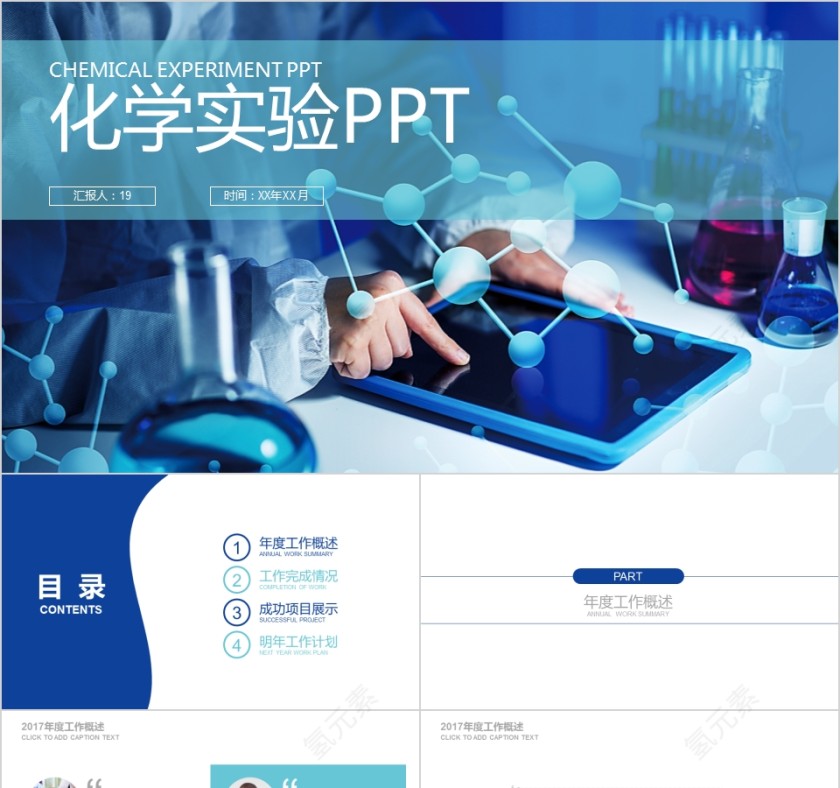 医疗器械化学实验分子检验PPT模板第1张