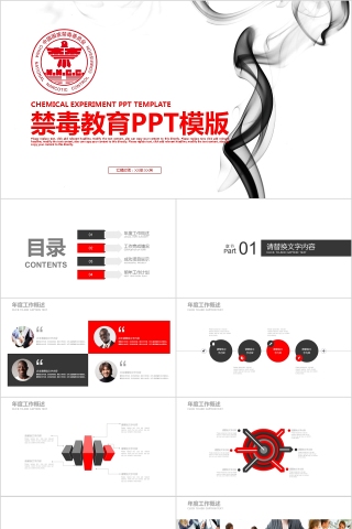 禁毒教育课件PPT模板
