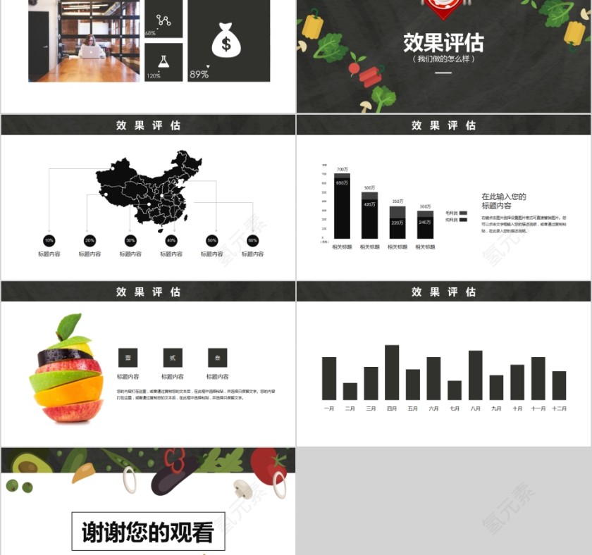 蔬菜主题餐饮公司企业工作汇报PPT模板第5张