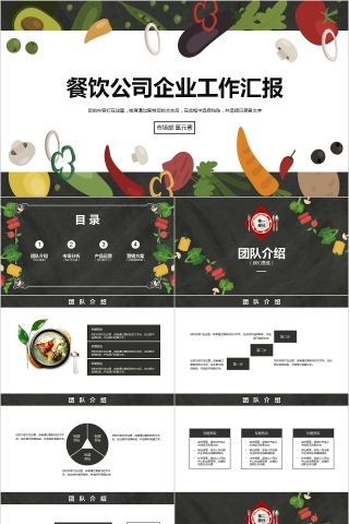 蔬菜主题餐饮公司企业工作汇报PPT模板