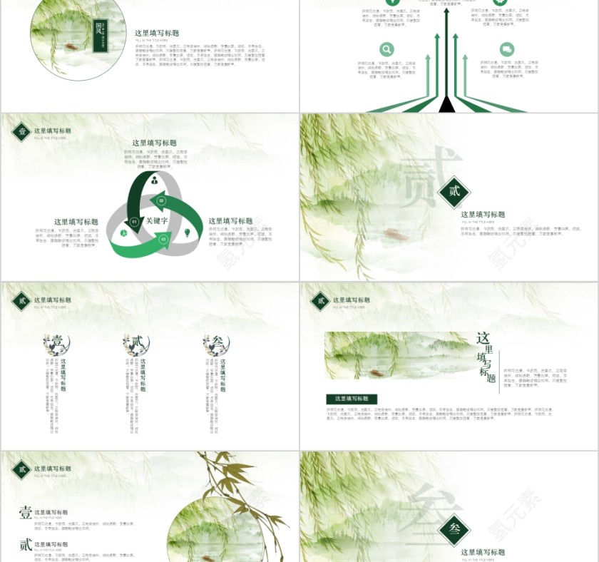 清新中国风商务通用模板PPT第2张