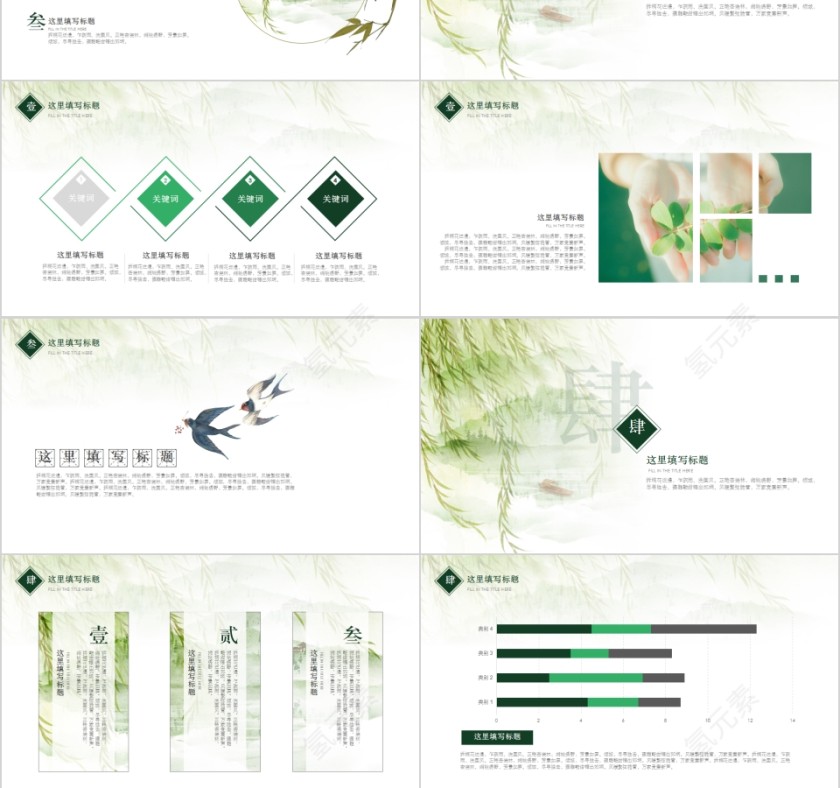清新中国风商务通用模板PPT第3张